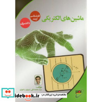 ارشد و دکتری ماشین های الکتریکی