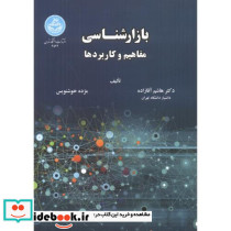 بازارشناسی 232606