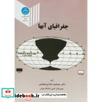 جغرافیای آبها