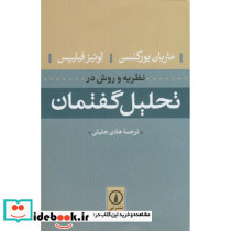 تحلیل گفتمان