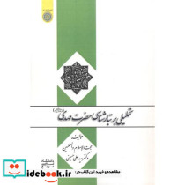تحلیلی بر تبارشناسی حضرت مهدی