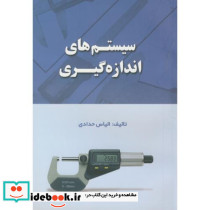 سیستم های اندازه گیری