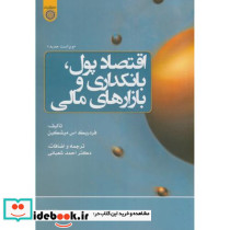اقتصاد پول
