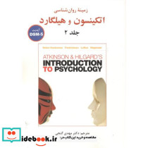 زمینه روان شناسی اتکینسون و هیلگارد ج2-DSM5