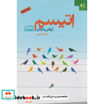 اینترنت و کمین اخلاقی