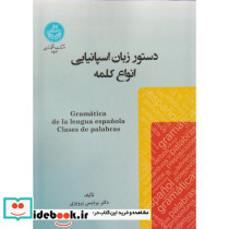 دستور زبان اسپانیایی