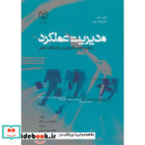مدیریت عملکرد نشر جهاددانشگاهی