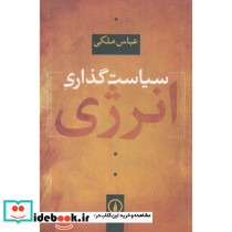سیاست گذاری انرژی