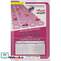 نمونه آزمونهای استخدامی هنرآموز تربیت کودک حیطه تخصصی