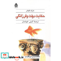حکایت دولت و فرزانگی نشر قطره