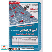 نمونه آزمونهای استخدامی آموزگار ابتدایی حیطه تخصصی