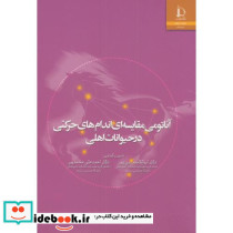 آناتومی مقایسه ای اندام های حرکتی درحیوانات اهلی