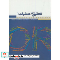 تحقیق در عملیات1 برنامه ریزی خطی