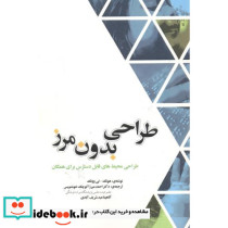 طراحی بدون مرز