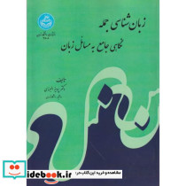 زبان شناسی جمله