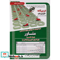 نمونه آزمونهای استخدامی مشاور حیطه تخصصی
