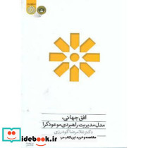 افق جهانی