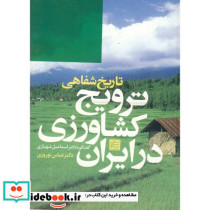 ترویج کشاورزی در ایران