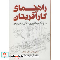 راهنمای کارآفرینان