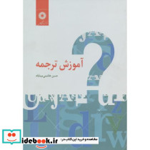 آموزش ترجمه ج1