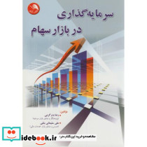 سرمایه گذاری در بازار سهام