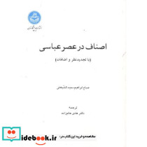اصناف در عصر عباسی 166460