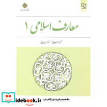 معارف اسلامی 1