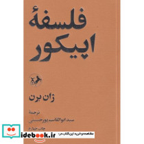 فلسفه اپیکور