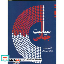سیاست جهانی نشر قومس