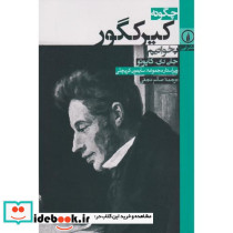چگونه کیرکگور بخوانیم