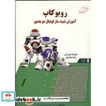 روبوکاپ