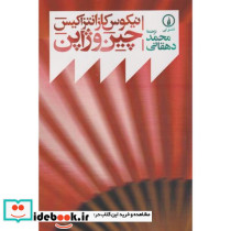 چین و ژاپن