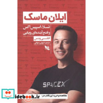ایلان ماسک نشر گوتنبرگ - تصویر 2