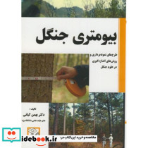 بیومتری جنگل