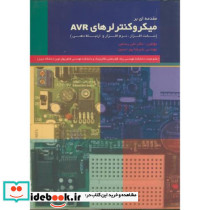 مقدمه ای بر میکروکنترلرهای AVR
