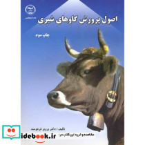 اصول پرورش گاوهای شیری
