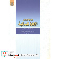 لغه الاختصاص الاداره المالیه