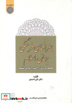 جغرافیای فرهنگی جهان اسلام