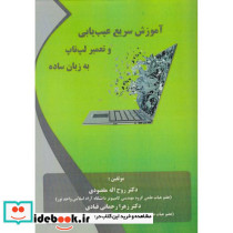 آموزش سریع عیب یابی و تعمیر لپ تاپ به زبان ساده