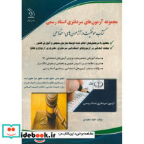 آزمونهای استخدامی سردفتری اسناد رسمی