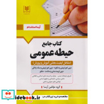 جامع حیطه عمومی مشاغل آموزش و پرورش