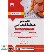 جامع حیطه اختصاصی مشاغل آموزش و پرورش