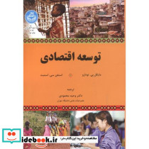 توسعه اقتصادی