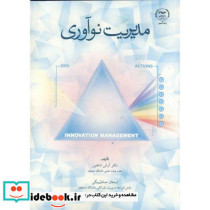 مدیریت نوآوری نشر جهاددانشگاهی