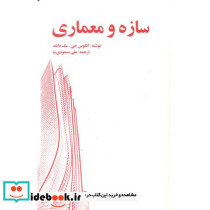 سازه و معماری نشر یزدا