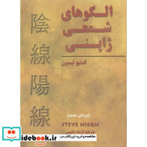 الگوهای شمعی ژاپنی نشر گیتا تک