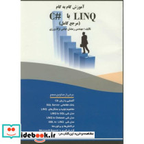 آموزش گام بهگام LINQ باC با لینک