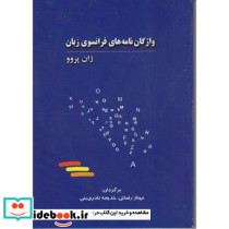 واژگان نامه های فرانسوی زبان