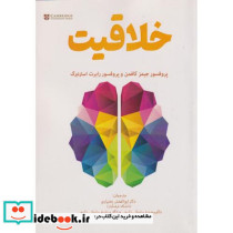 خلاقیت