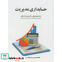 حسابداری مدیریت